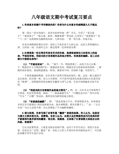 八年级语文期中考试复习要点