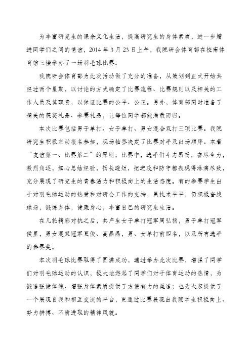 羽毛球比赛新闻稿