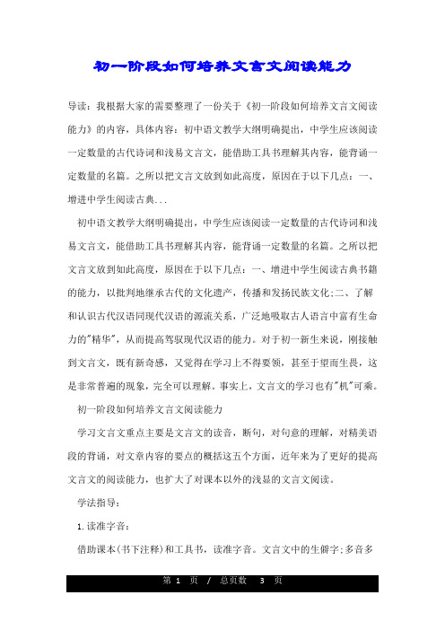 初一阶段如何培养文言文阅读能力