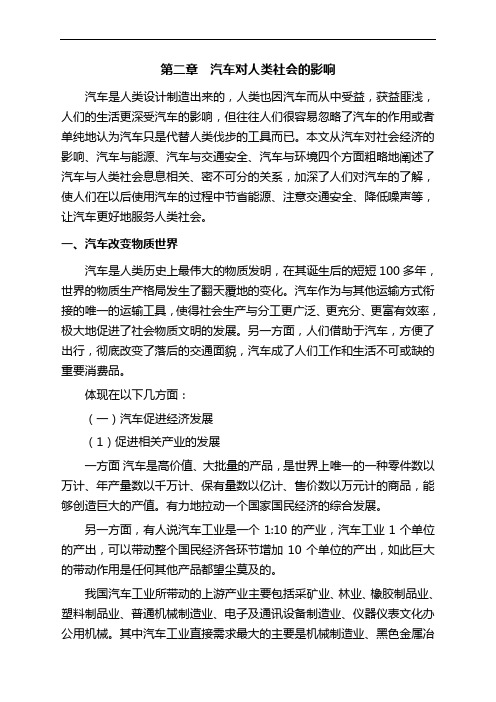 汽车对人类社会的影响2