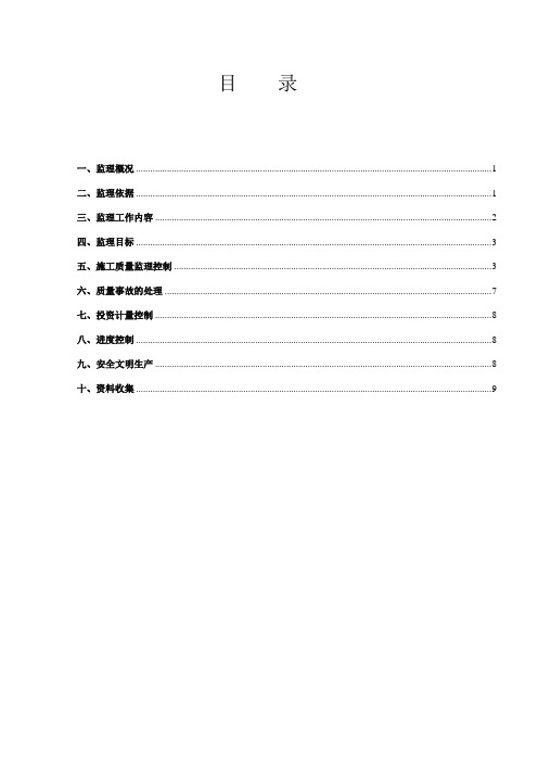 机电、金属结构监理细则