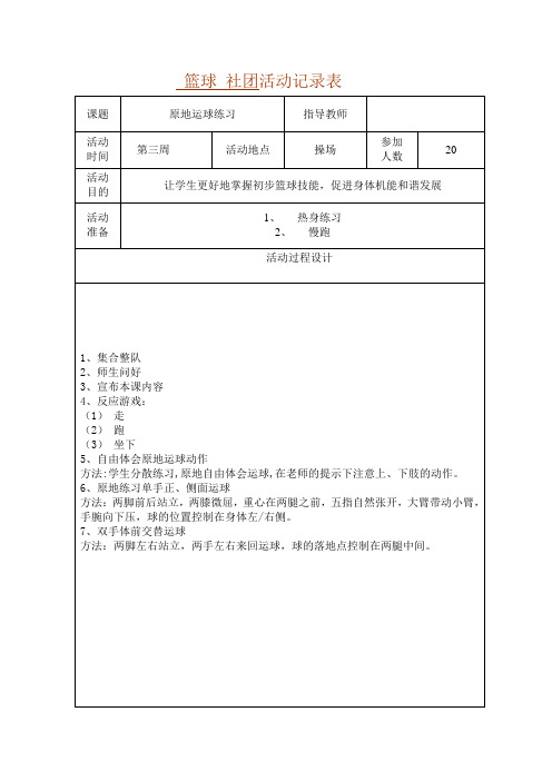 少年宫篮球-社团活动记录 12次