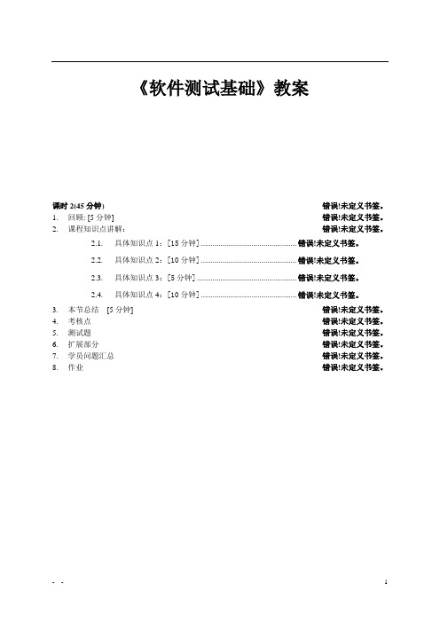 软件过程管理-教案2