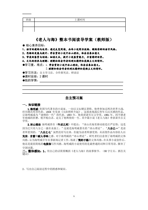 老人与海整本书阅读研读导学案