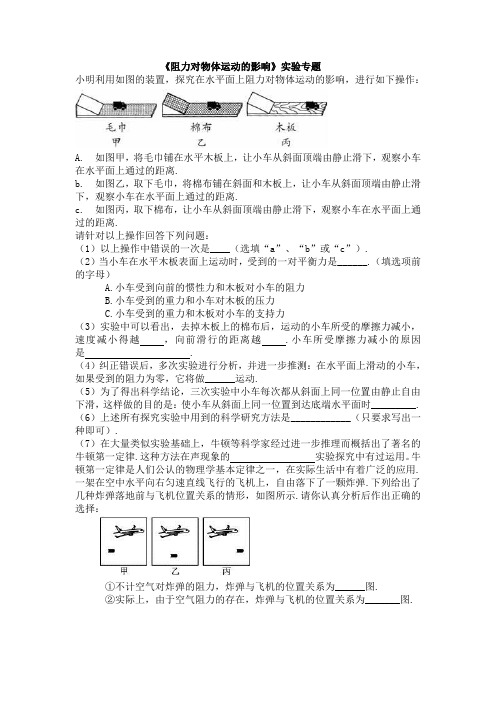 《阻力对物体运动的影响》专题实验