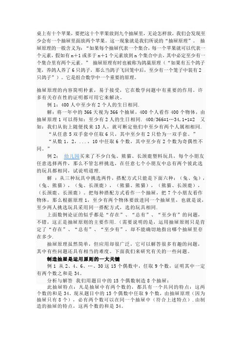 抽屉原理