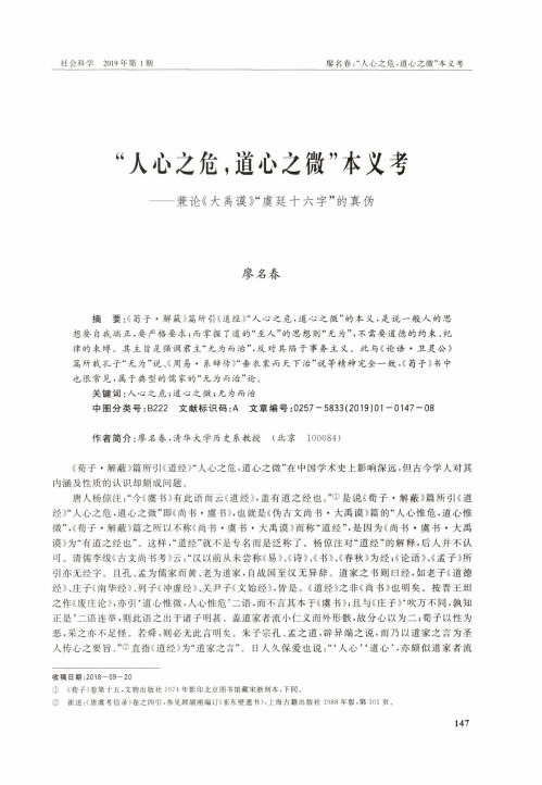 “人心之危,道心之微”本义考——兼论《大禹谟》“虞廷十六字”的真伪