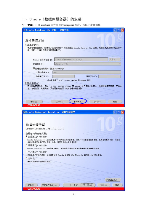 数据库安装步骤(3次修改)