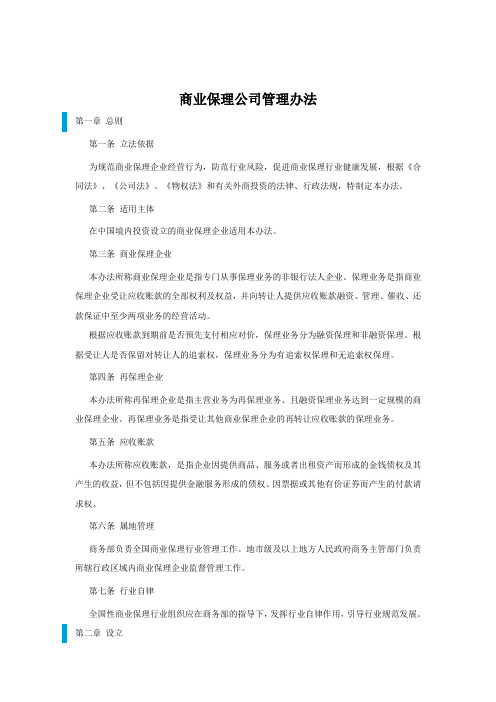 商业保理公司管理办法