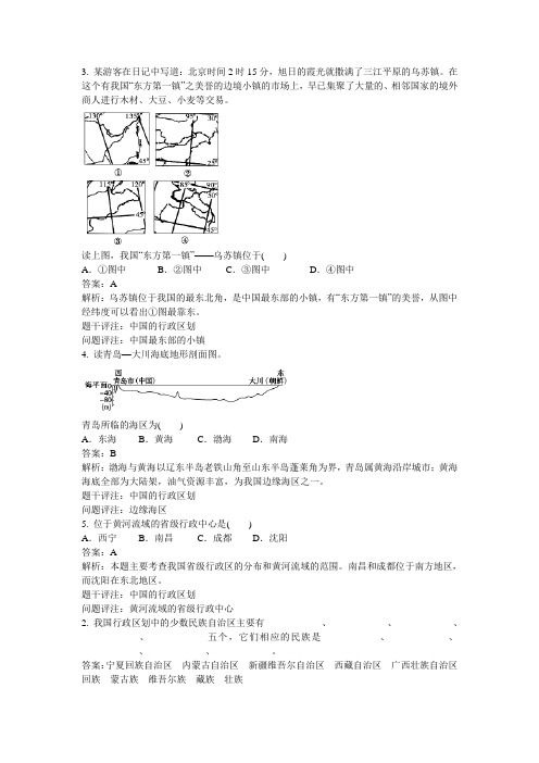 初中地理知识点题库 中国的行政区划