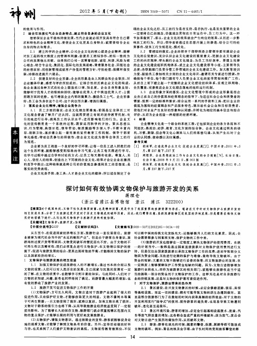 探讨如何有效协调文物保护与旅游开发的关系