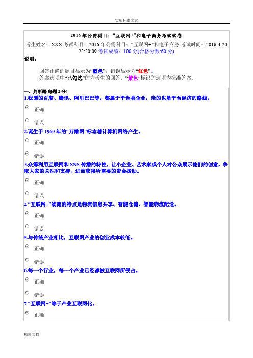 2018年度年公需科目“互联网 ”和电子商务考试试卷100分标准详解