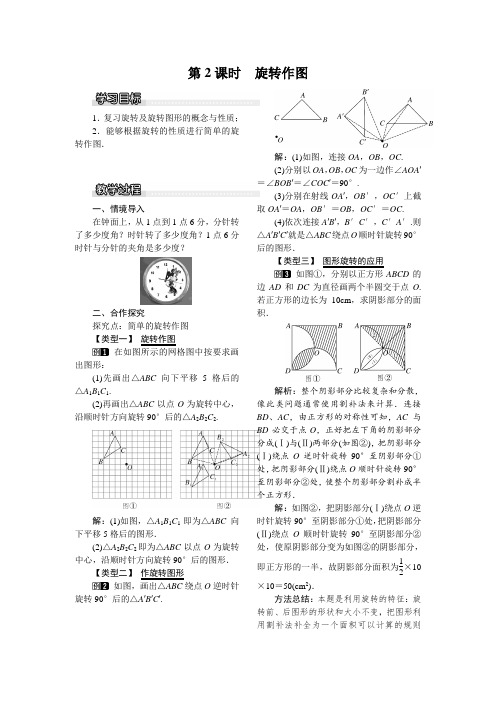 2022年北师大版数学八下《旋转作图》教案 (2)