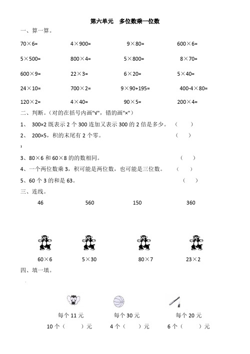 多位数乘一位数练习题