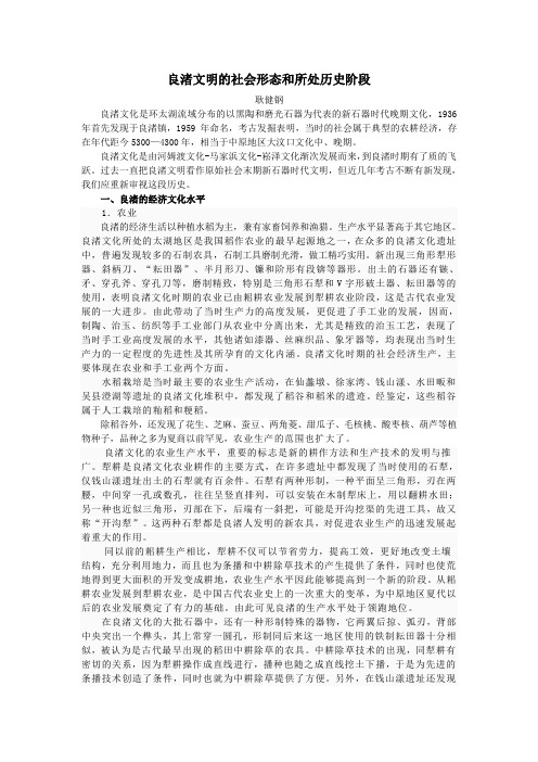 良渚文明的社会形态和所处历史阶段