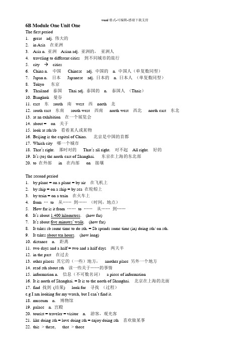 上海牛津英语6B-笔记