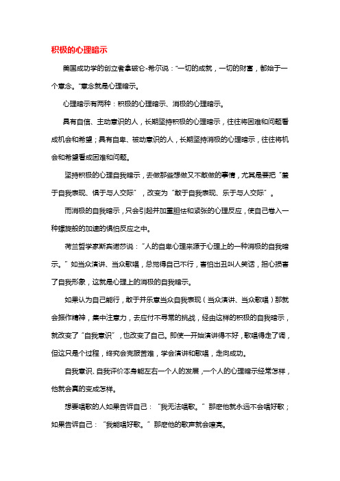 积极的心理暗示