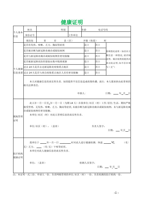 新冠肺炎疫情防控复工复学健康证明