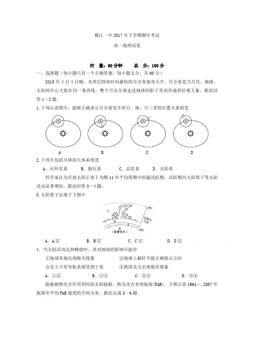 湖南省桃江县第一中学2017-2018学年高一上学期期中考