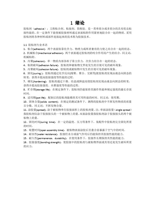 胶合材料学期末复习资料