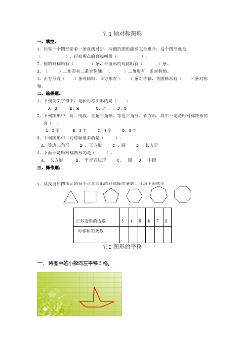 人教版四年级数学下册图形的运动练习题