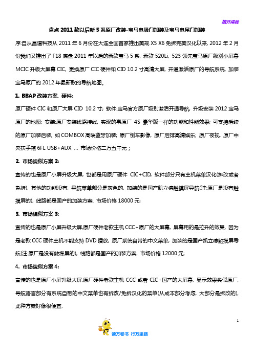 【宝马BMW】盘点2011款以后新5系原厂改装-宝马电吸门加装及宝马电尾门加装