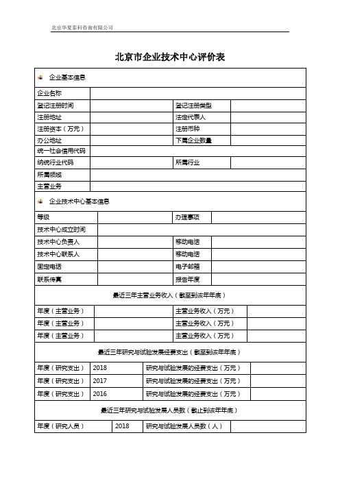 北京市企业技术中心申报书