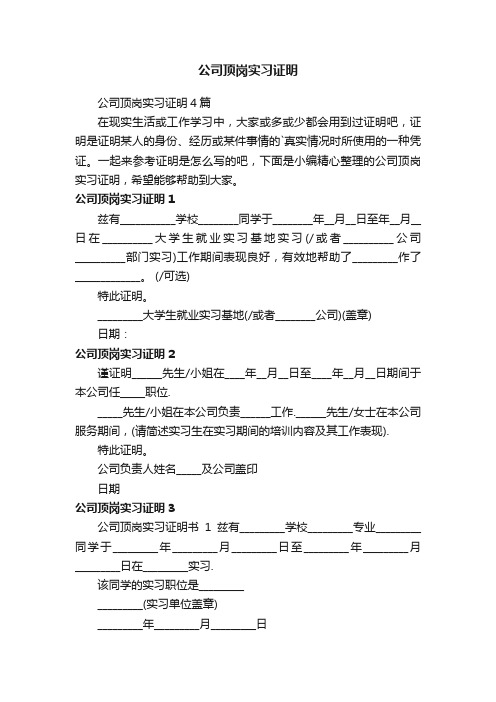 公司顶岗实习证明4篇