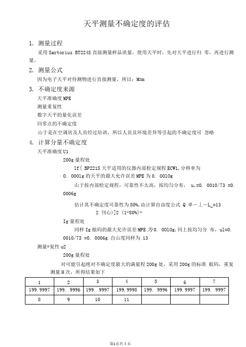 电子天平的不确定度报告