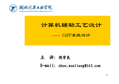 CAPP- 第3章 CAPP的支持环境