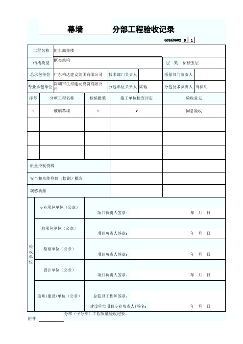 幕墙工程验收表