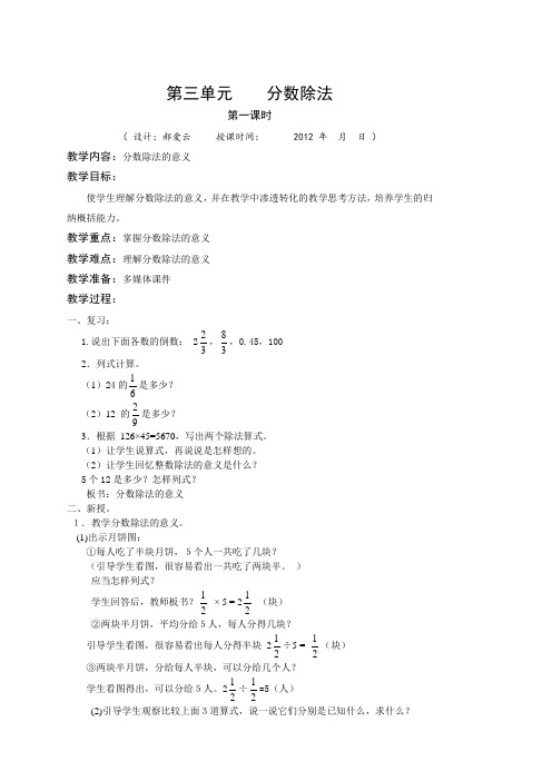 聋七数学上教案第三单元