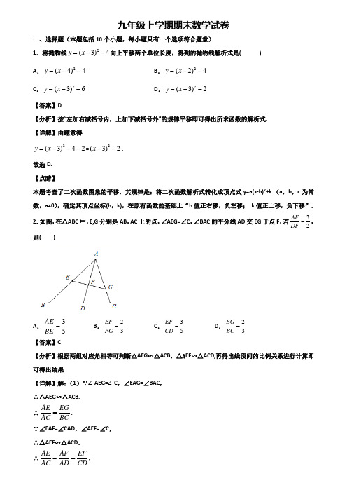 【精选3份合集】2020-2021年广州市某达标名校九年级上学期期末质量检测数学试题