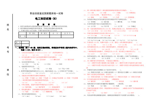 电工理论题(B)