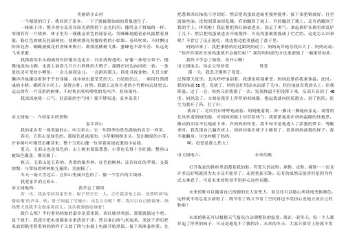 三年级语文园地作文