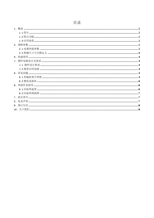 亿佰特CSRA64215无线音频模块E104-BT30使用手册