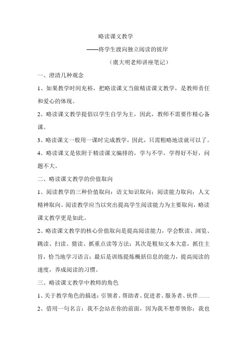 略读课文教学——将学生渡向独立阅读的彼岸