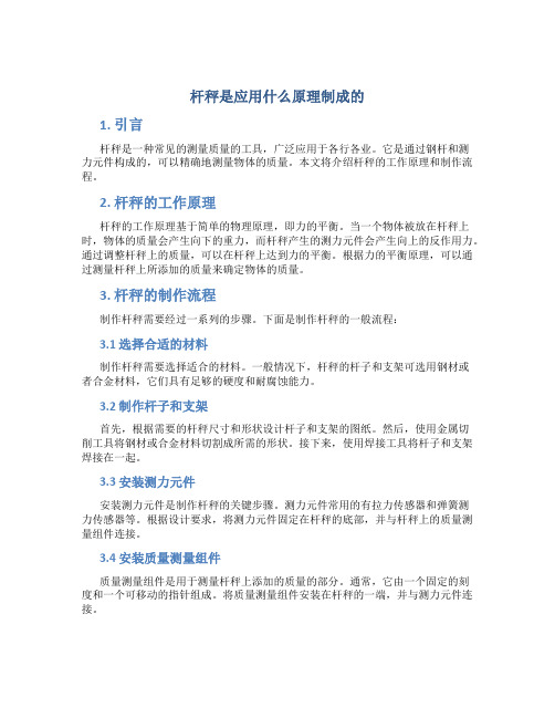 杆秤是应用什么原理制成的