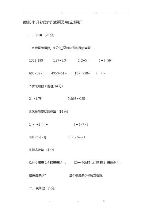 苏教版小升初数学试题及答案解析