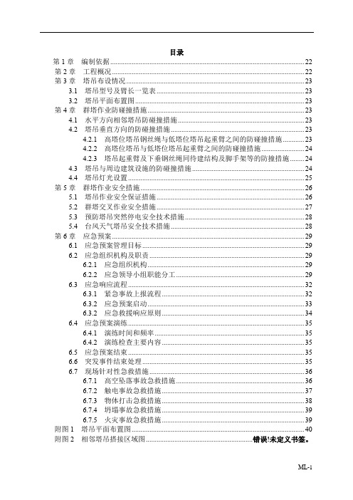 群塔作业防碰撞方案