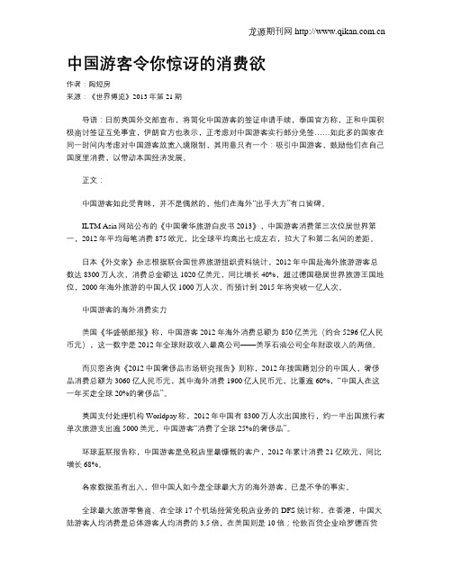 中国游客令你惊讶的消费欲