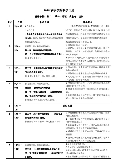 高二(必修三教学计划)