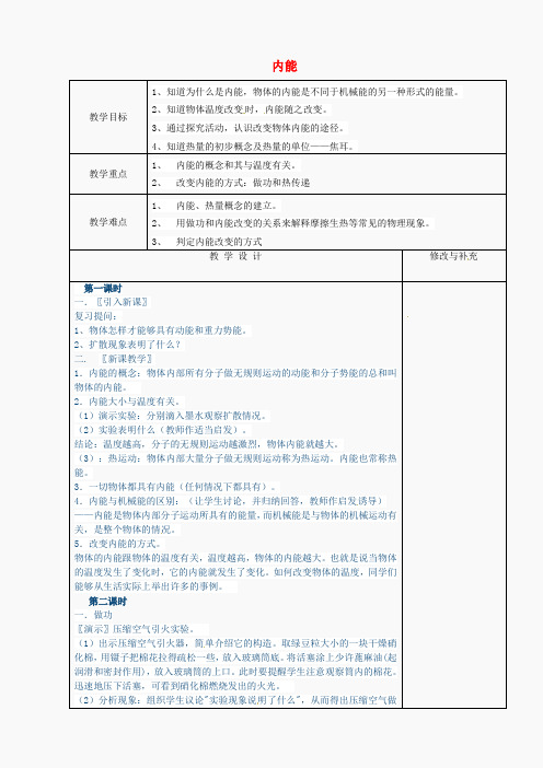 宁夏银川市第十六中学九年级物理全册 13.2 内能教案2 (新版)新人教版