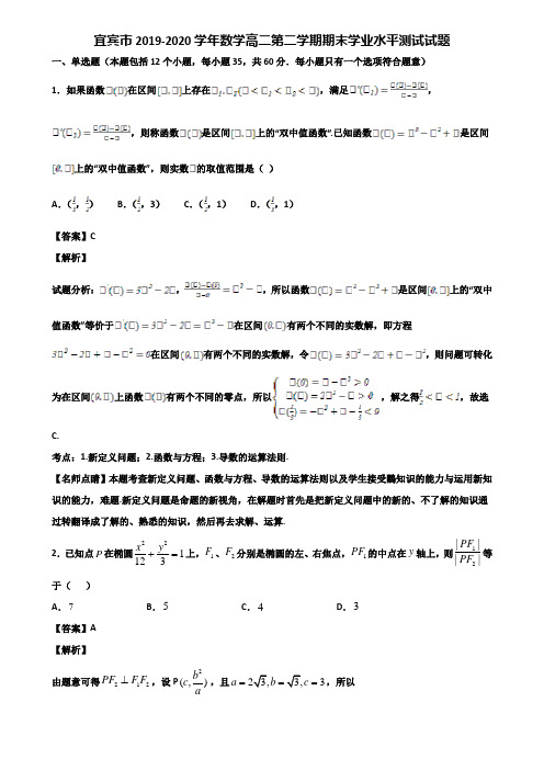 宜宾市2019-2020学年数学高二第二学期期末学业水平测试试题含解析