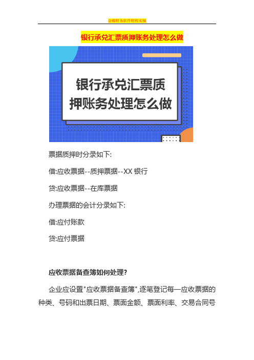 银行承兑汇票质押账务处理怎么做