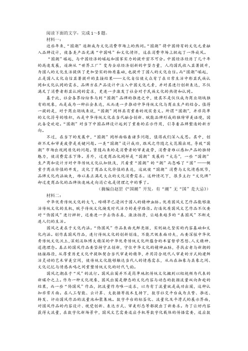 【名师讲题】“当今国潮国风面临的问题”非连续性文本阅读训练及答案