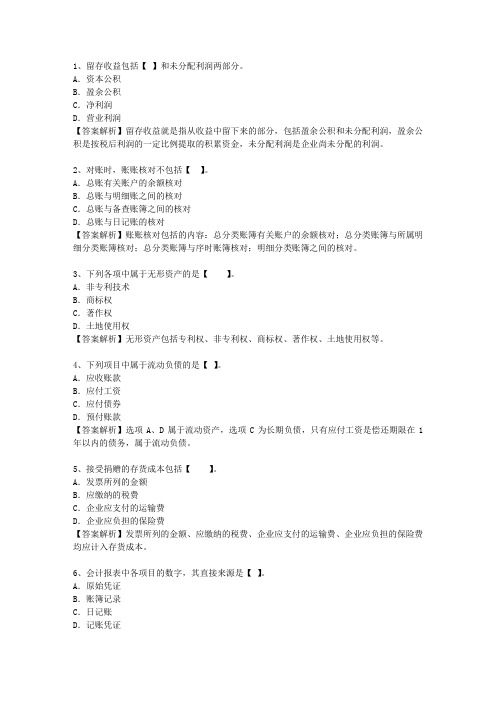 2014吉林省会计人员继续教育考试技巧重点