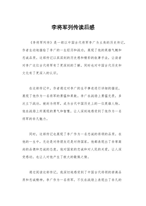 李将军列传读后感