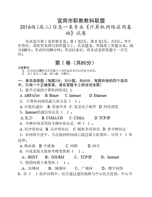 《计算机网络应用基础》考    试试卷