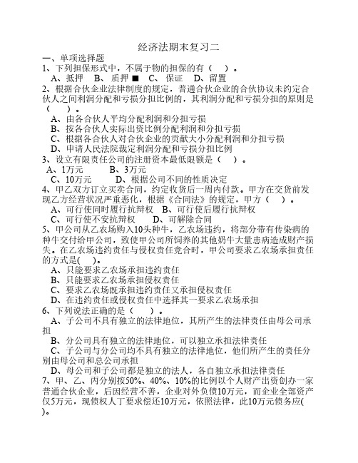 暨南大学经济法期末复习2